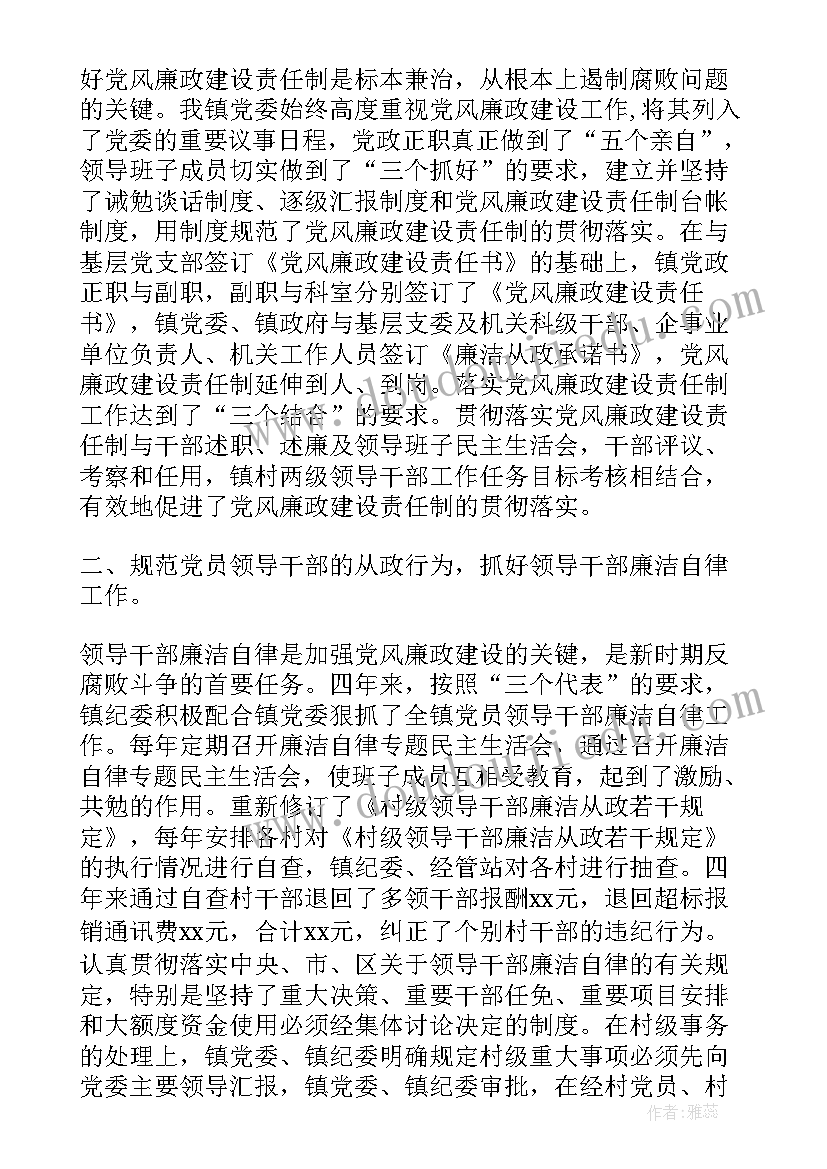 最新镇村换届工作汇报 乡镇换届纪委工作报告(模板5篇)