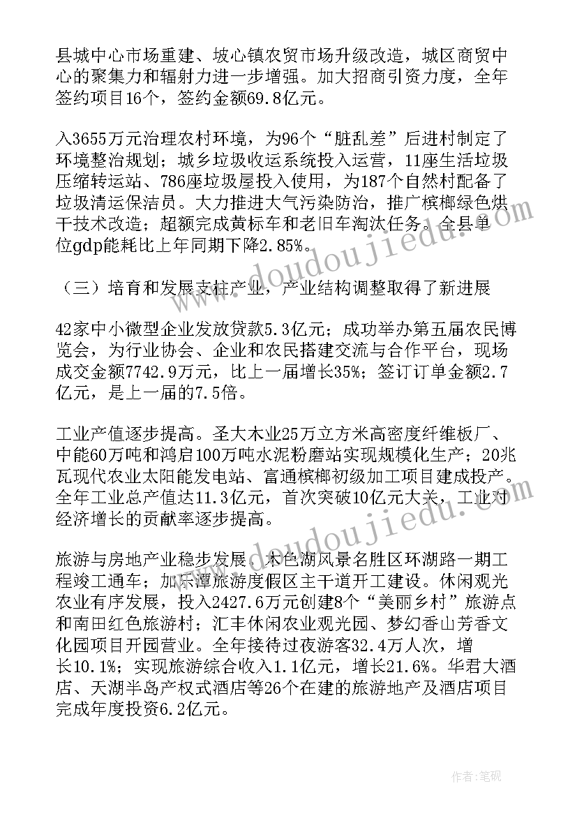 最新楼堂馆所政府工作报告总结 工作报告(优质9篇)