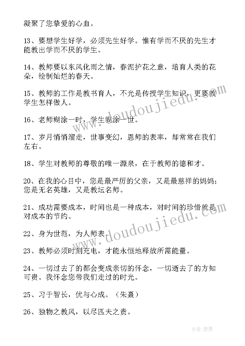 最新工作报告名人名言(实用10篇)