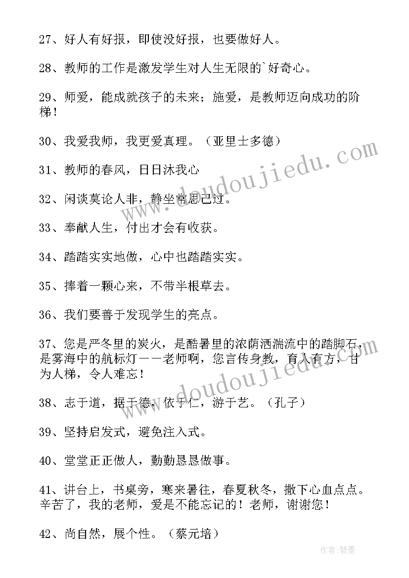 最新工作报告名人名言(实用10篇)