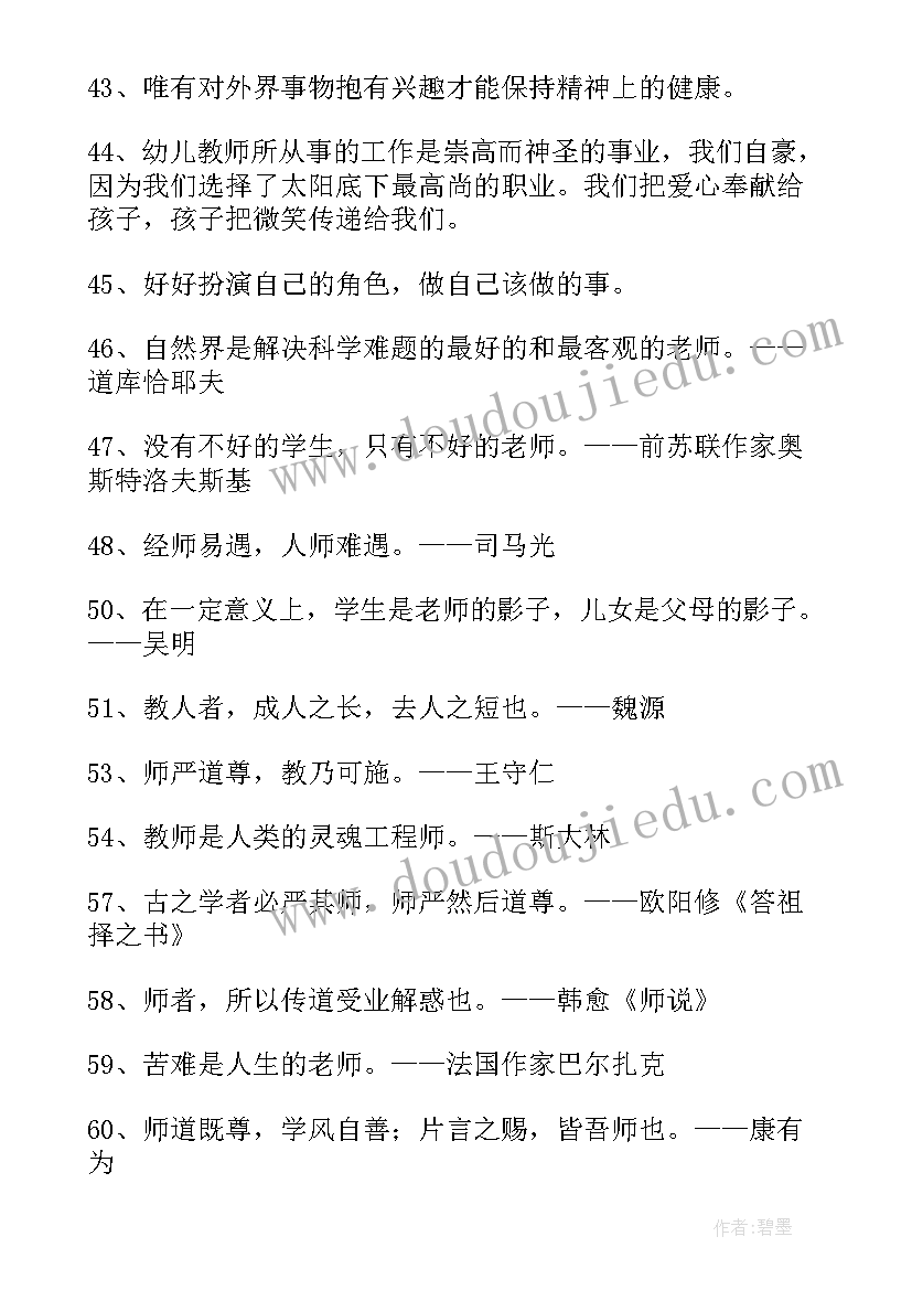 最新工作报告名人名言(实用10篇)