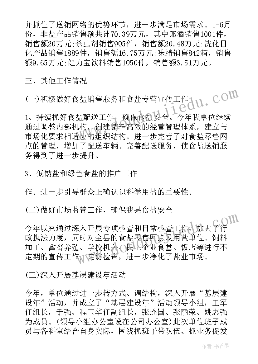 最新农信社上半年工作总结 上半年工作总结上半年工作总结(优秀7篇)