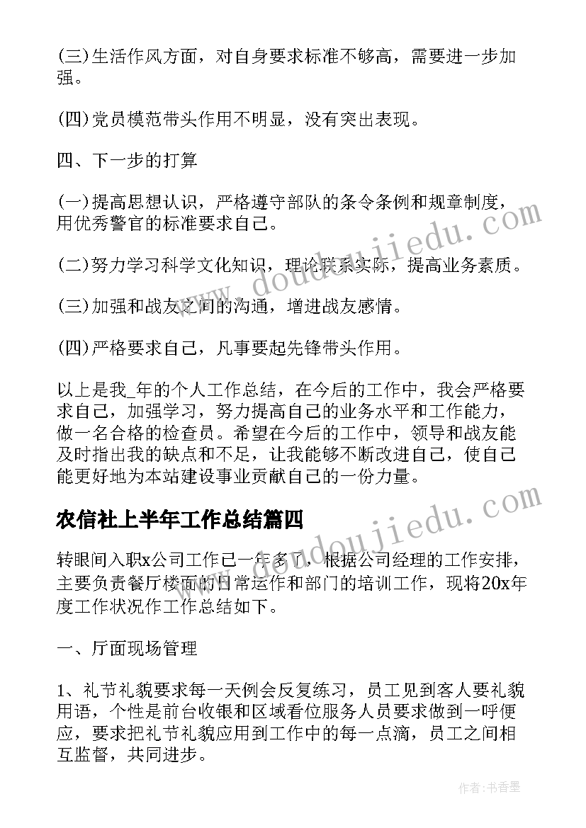 最新农信社上半年工作总结 上半年工作总结上半年工作总结(优秀7篇)