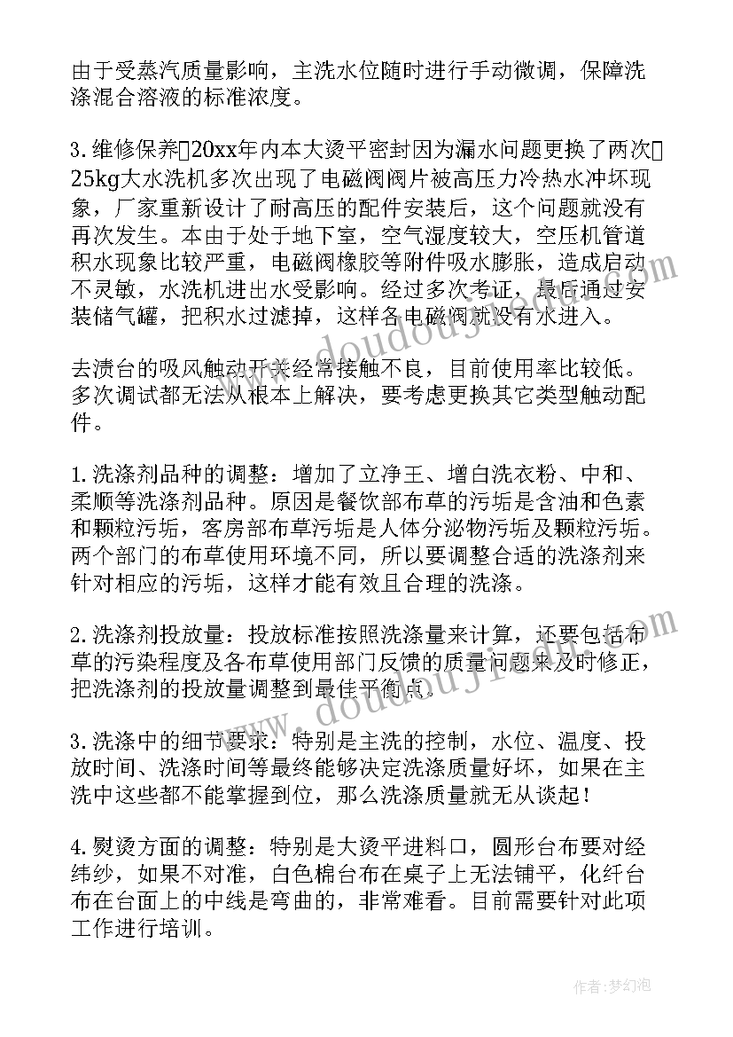 洗衣房年终工作总结(汇总5篇)