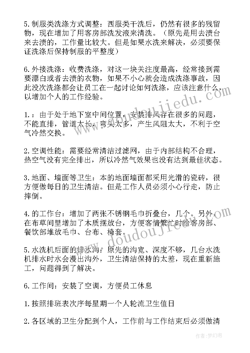 洗衣房年终工作总结(汇总5篇)