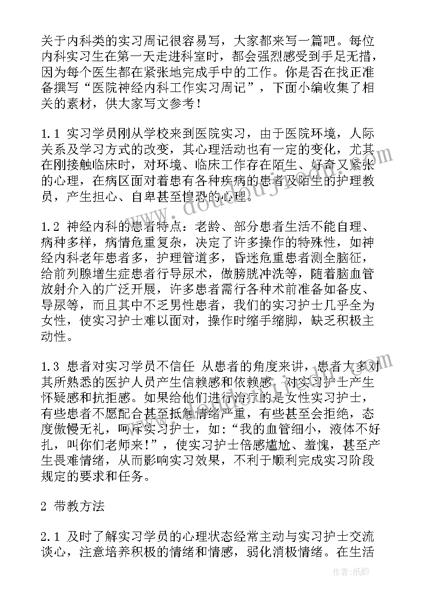 最新医院神经内科工作报告总结 医院工作报告(通用5篇)