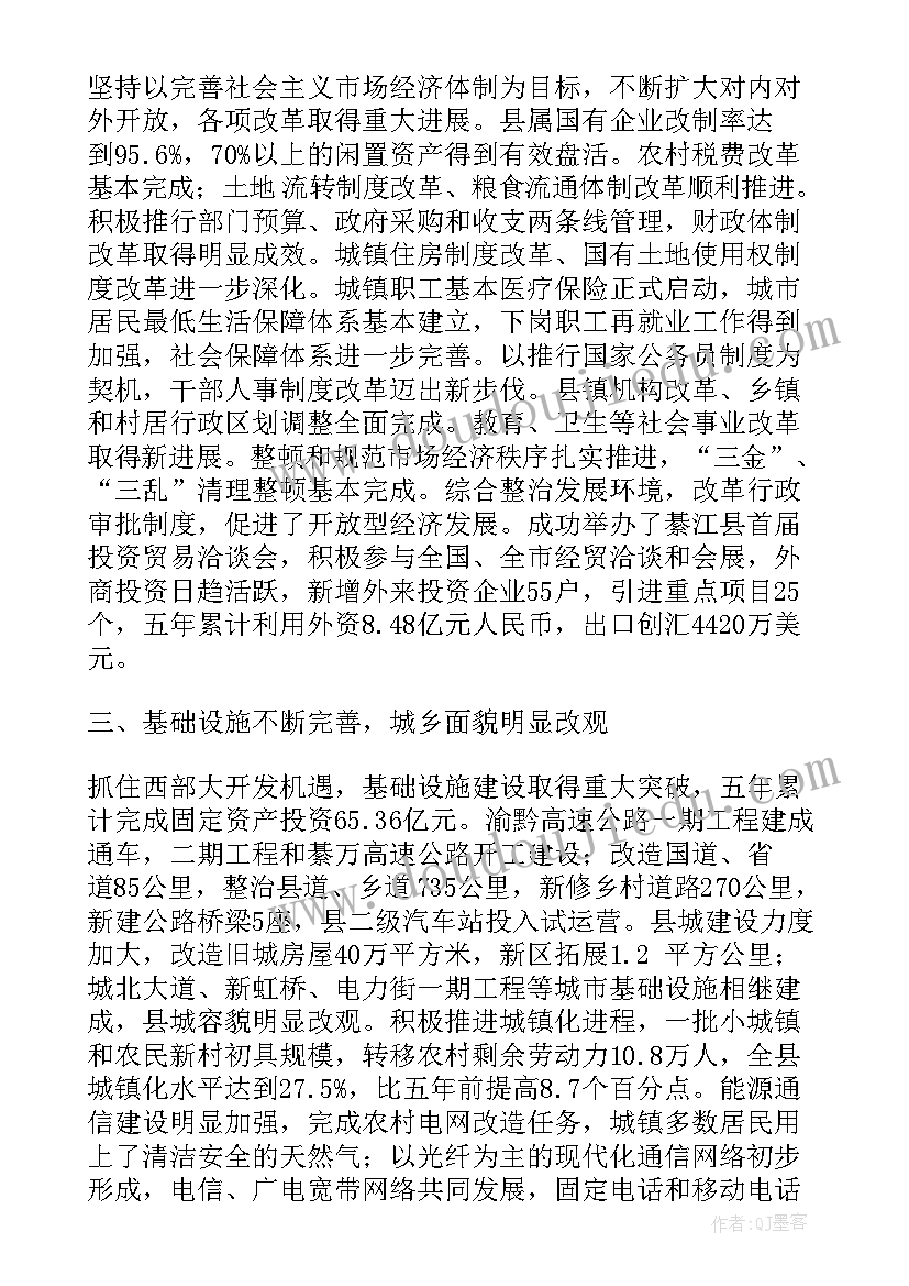 柘城县人民政府工作报告 县人民政府工作报告(汇总9篇)