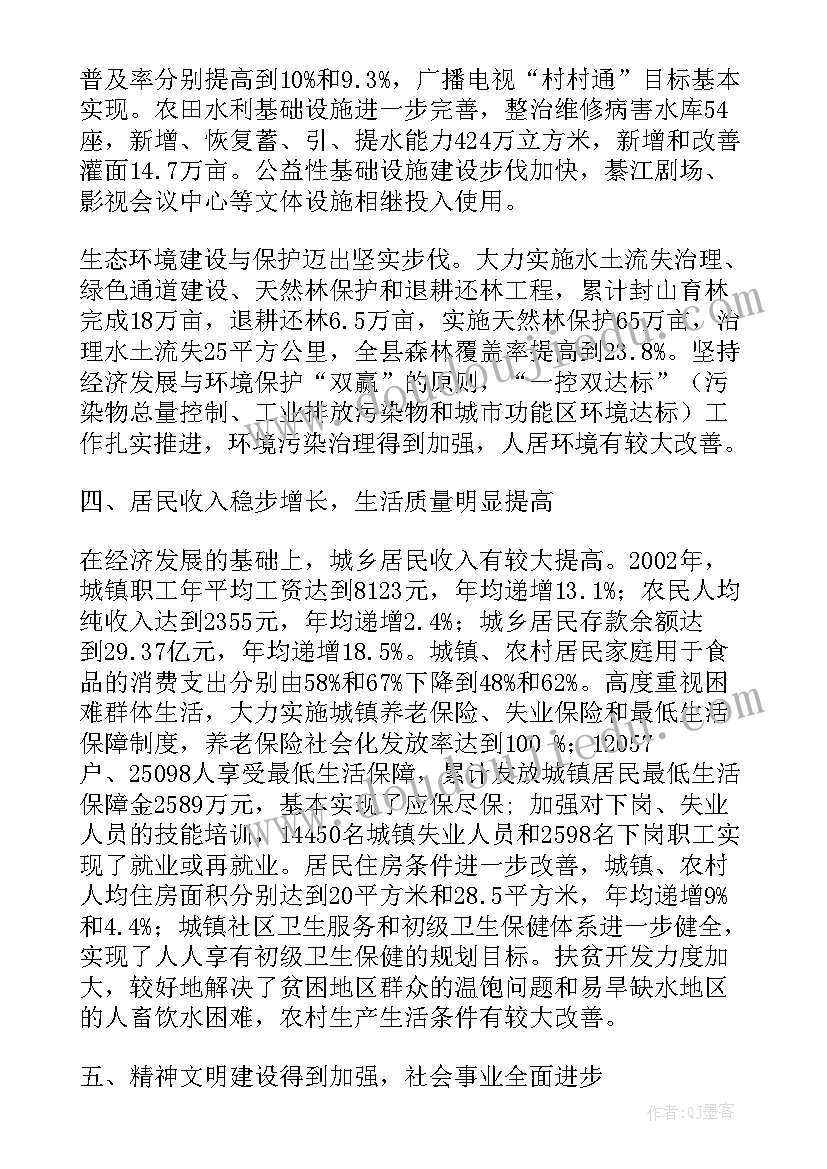 柘城县人民政府工作报告 县人民政府工作报告(汇总9篇)