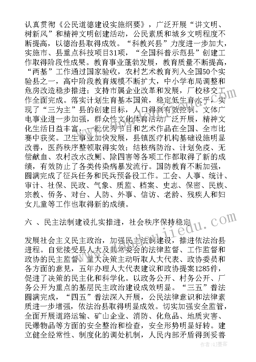 柘城县人民政府工作报告 县人民政府工作报告(汇总9篇)