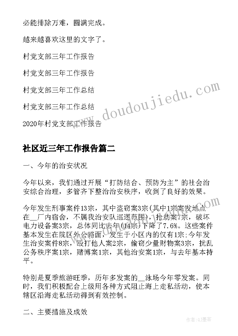 2023年社区近三年工作报告(优质9篇)