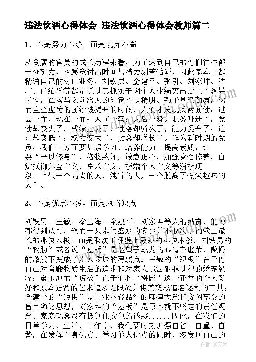 2023年违法饮酒心得体会 违法饮酒心得体会教师(优质9篇)