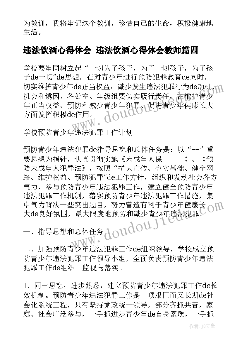 2023年违法饮酒心得体会 违法饮酒心得体会教师(优质9篇)