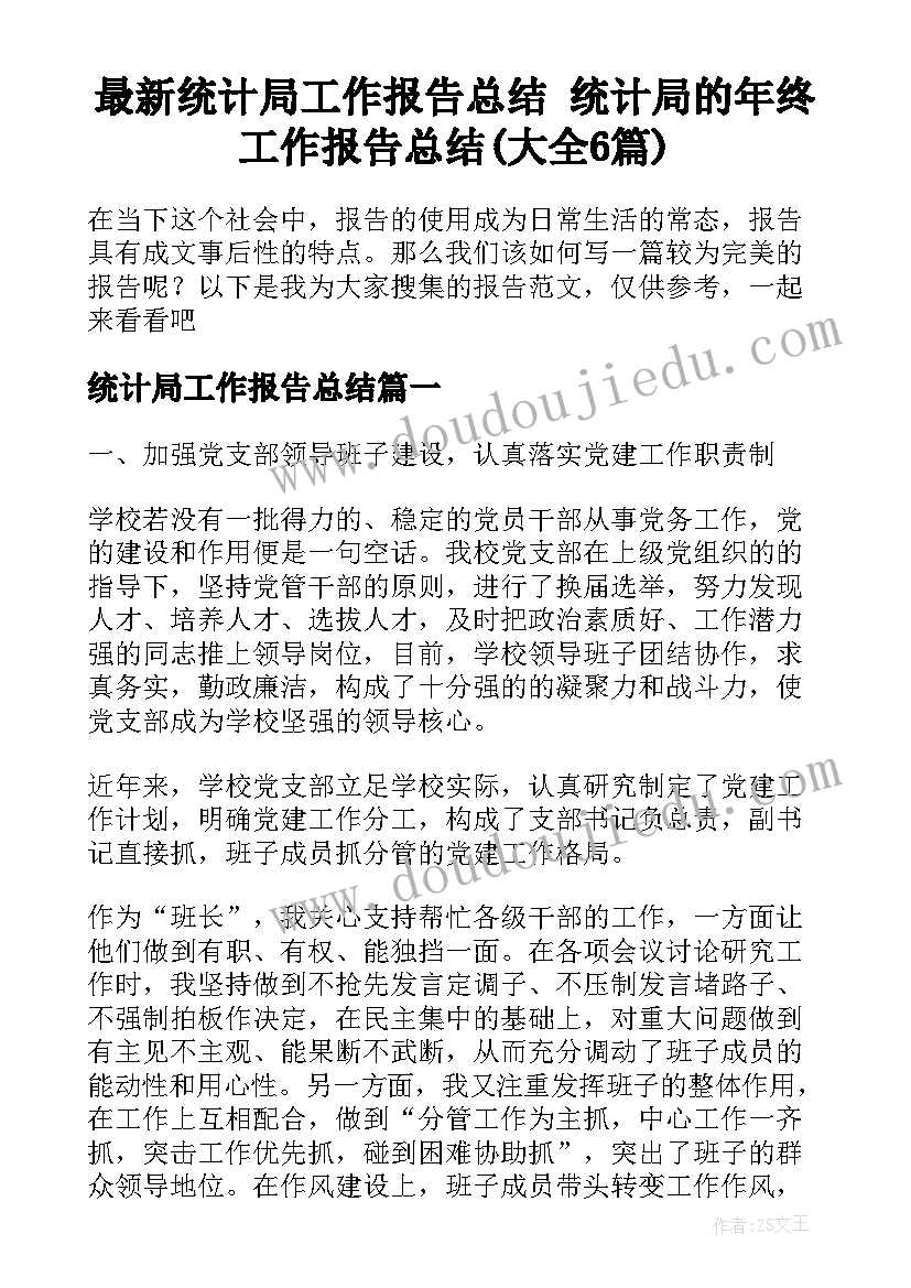 最新机关干部述职报告 村干部述廉述职报告(通用8篇)