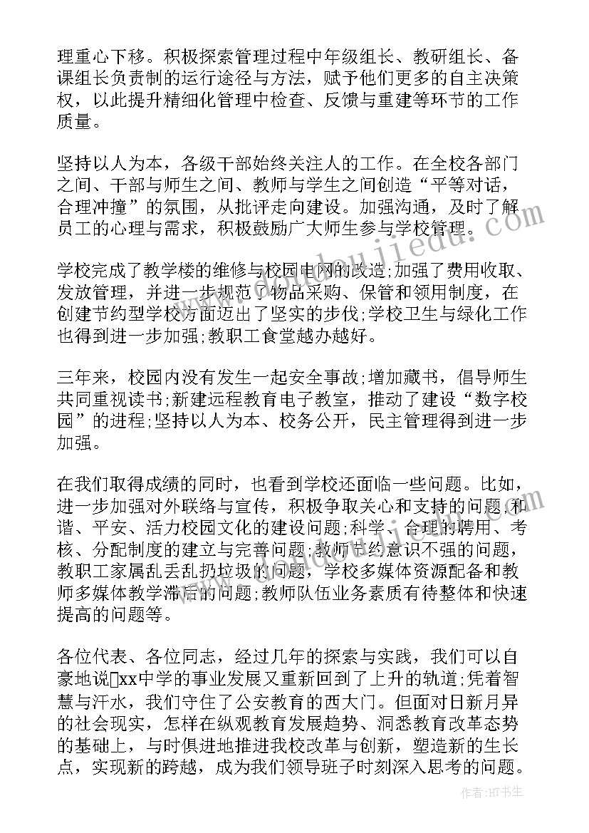 2023年信用社汇报工作 学校职代会工作报告(优质5篇)