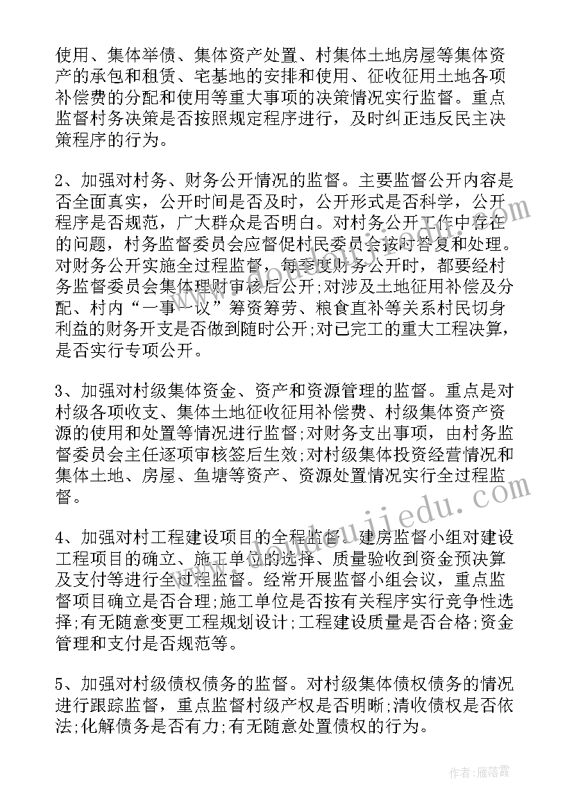 2023年村监会主任工作报告总结 村监会主任工作总结(优秀5篇)