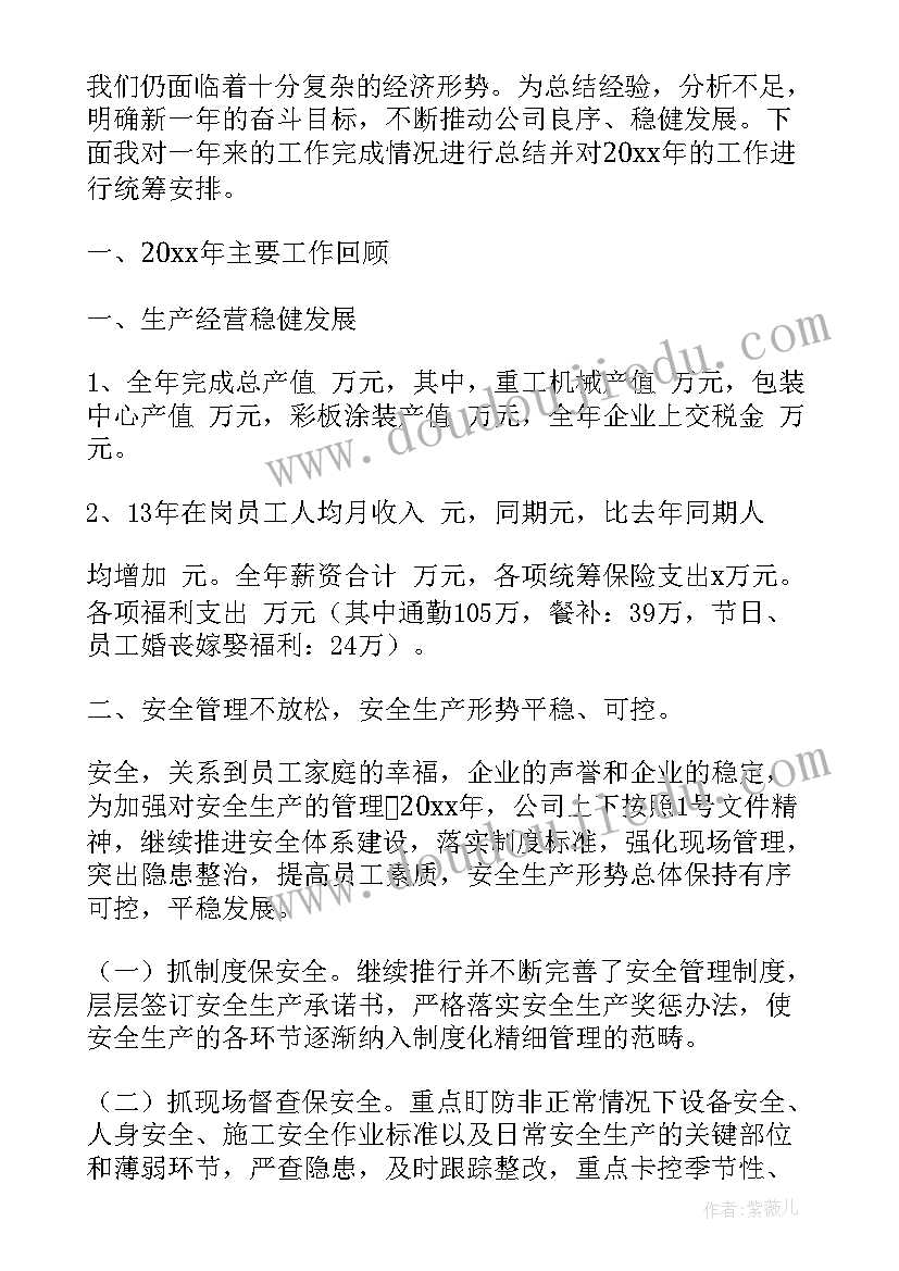 营销总经理工作报告 总经理工作报告(模板6篇)