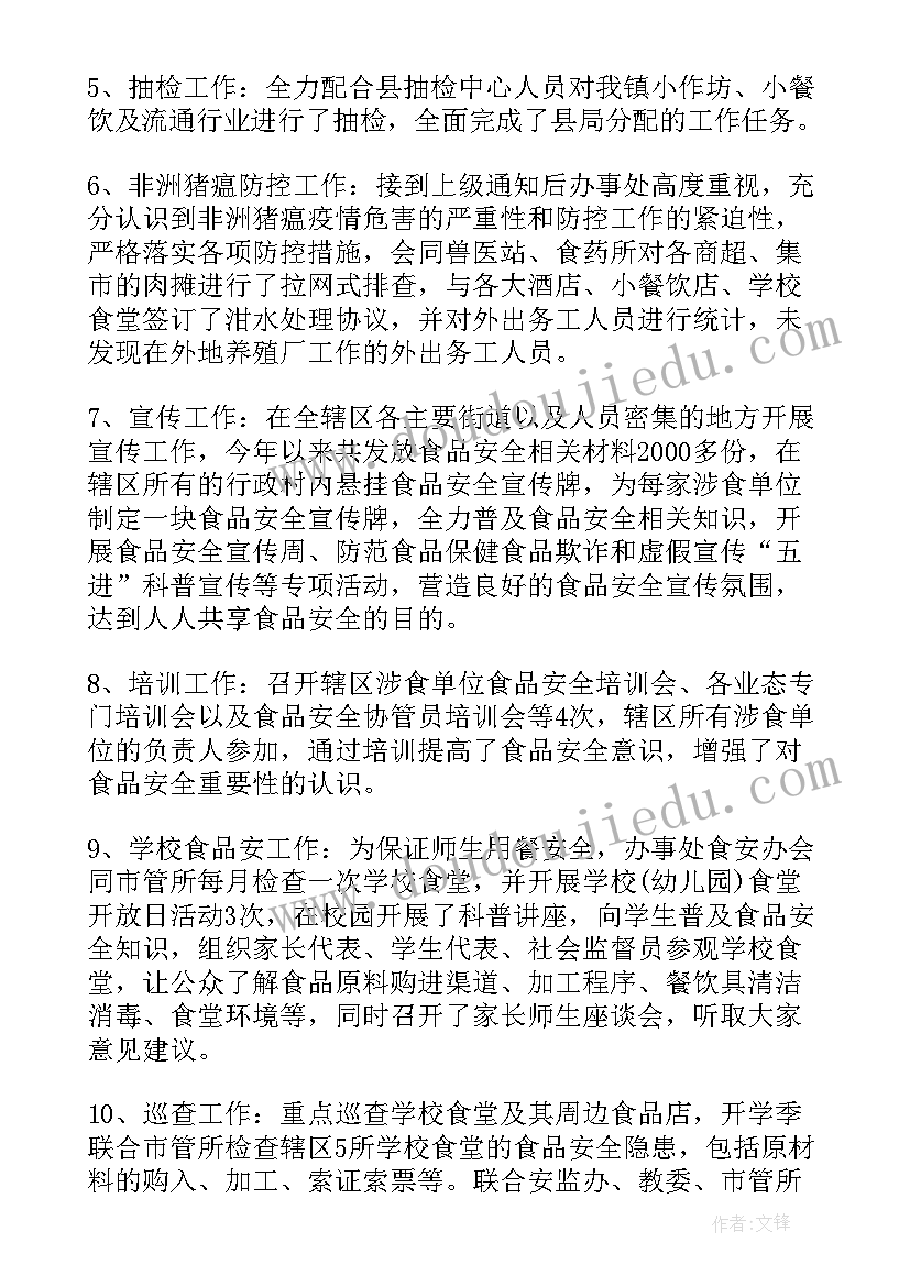 2023年食品安全执法工作报告 食品安全工作报告(模板6篇)