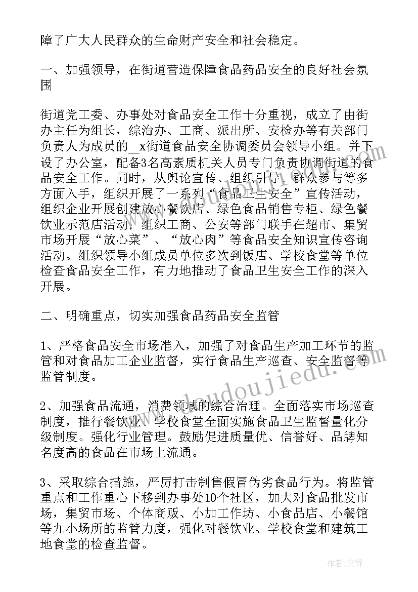 2023年食品安全执法工作报告 食品安全工作报告(模板6篇)