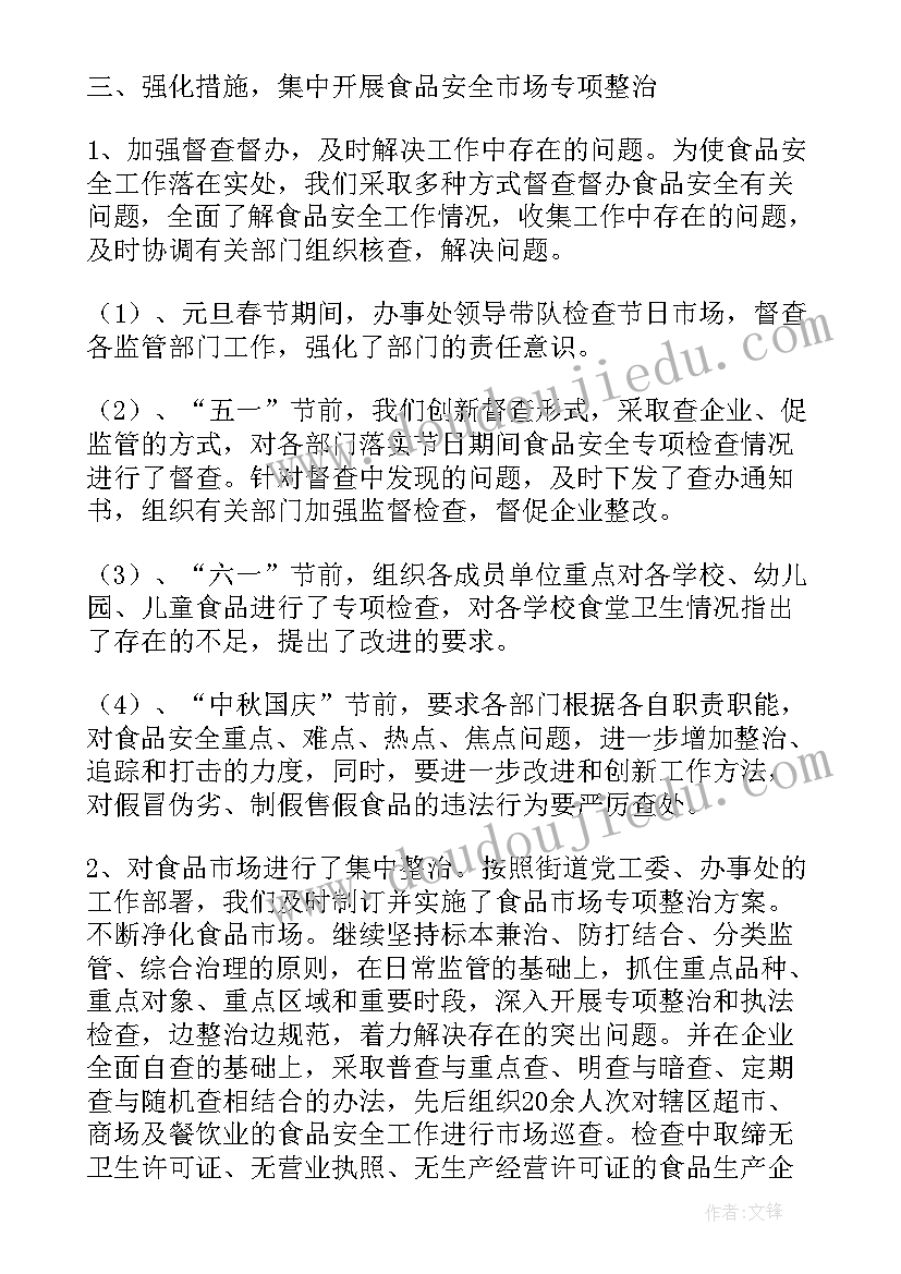 2023年食品安全执法工作报告 食品安全工作报告(模板6篇)