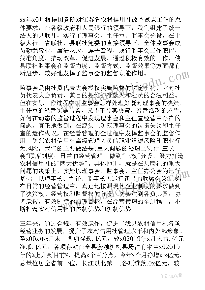 信用社帮扶贫困户的典型案例 度信用社监事会工作报告(优质10篇)