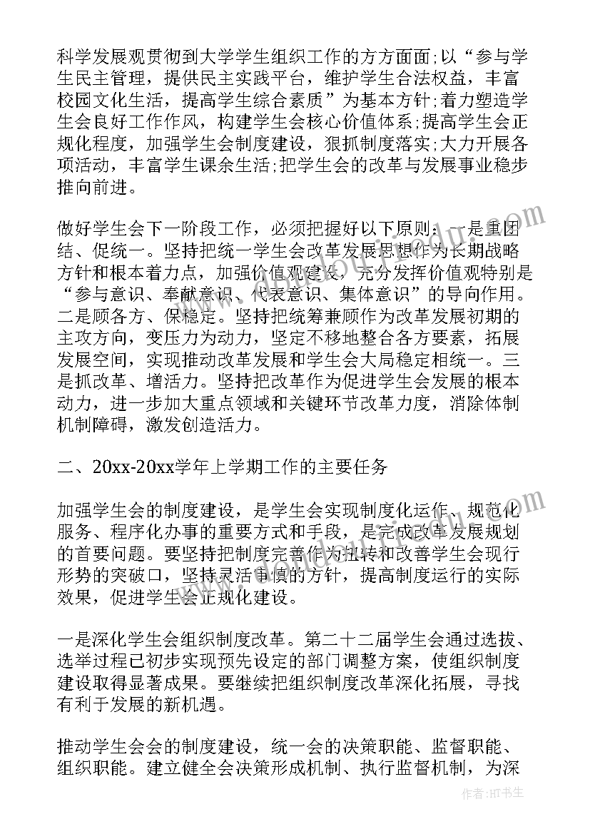 学生会工作开展报告 学生会工作报告(精选6篇)