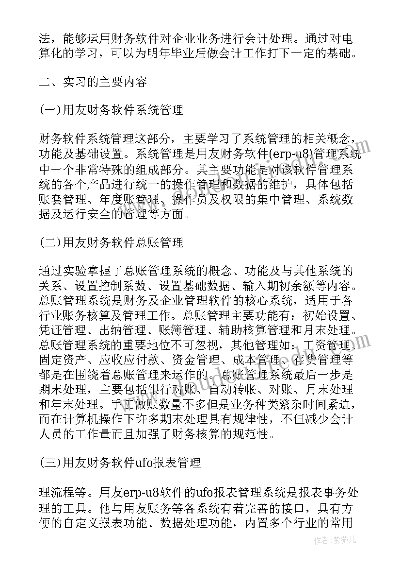 政协报告内容 会计实训报告内容(优质9篇)