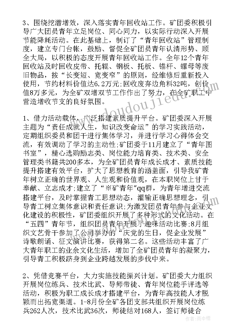 企业团青工作报告 企业团委工作报告(模板7篇)