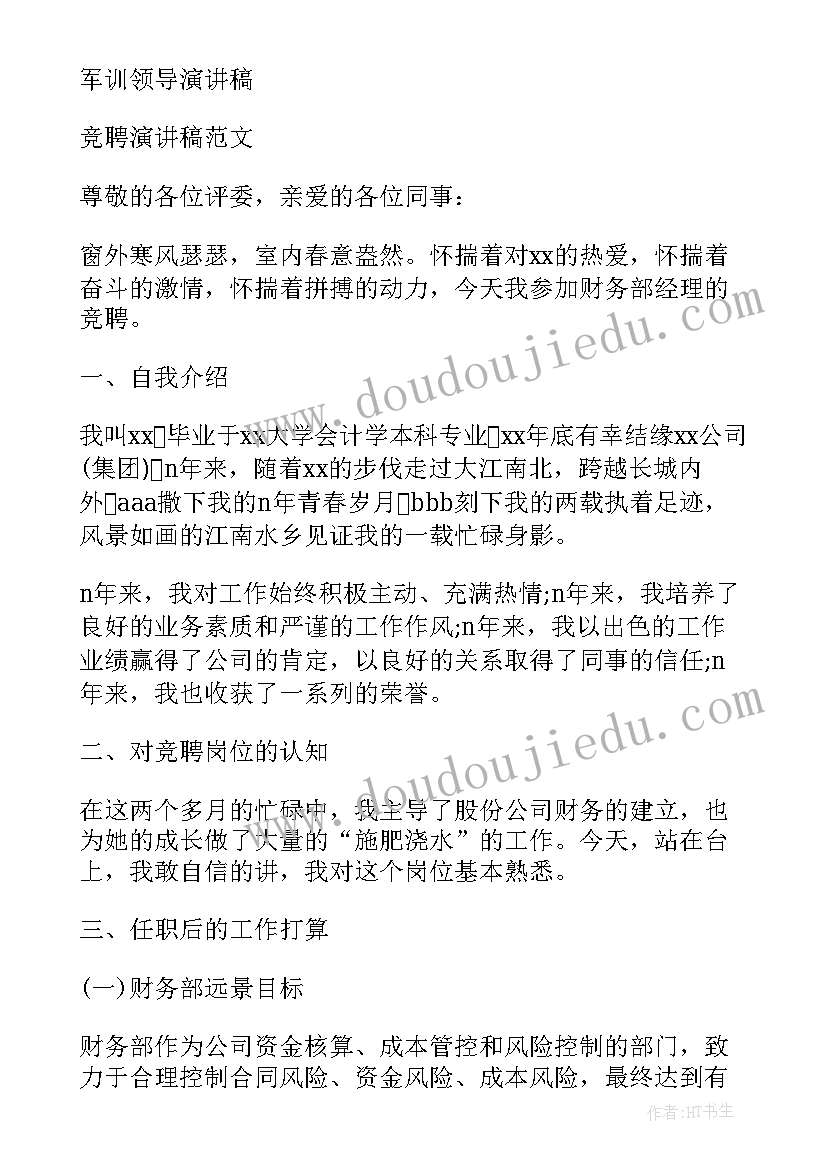 2023年道法演讲稿的格式及(精选9篇)