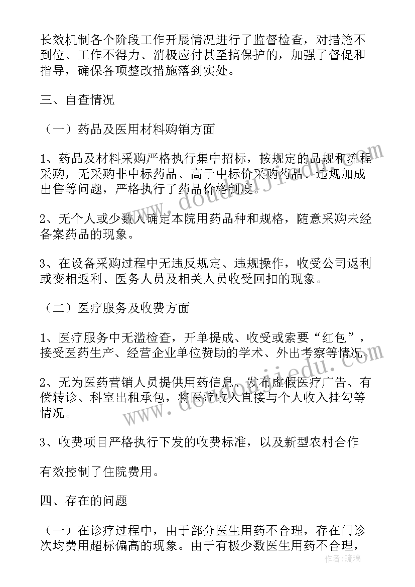 2023年作风专项整治活动自查报告 专项整治自查报告(大全8篇)