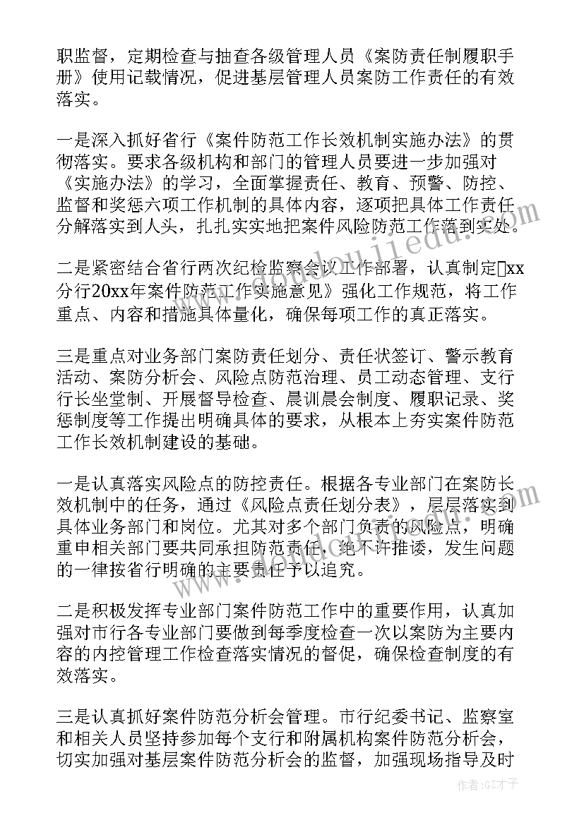 2023年银行纪检监察工作汇报(实用9篇)