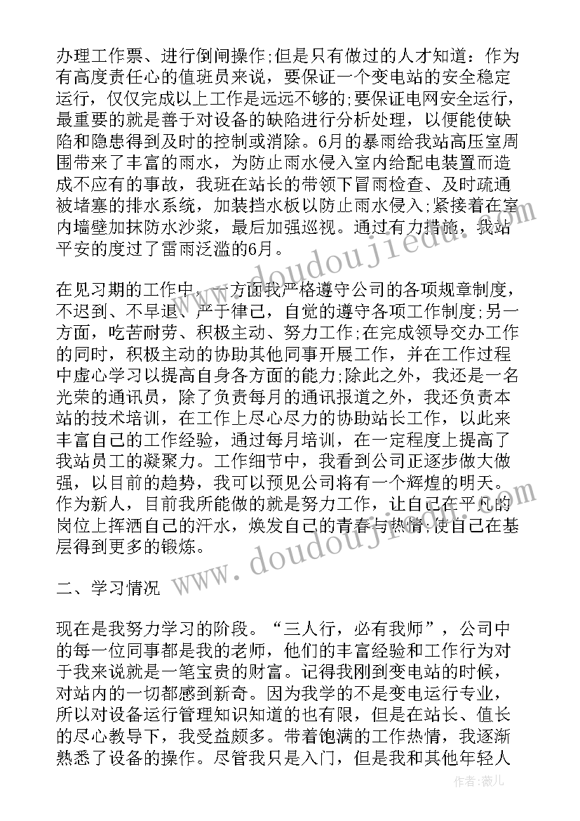 公司转正个人工作总结(优质10篇)