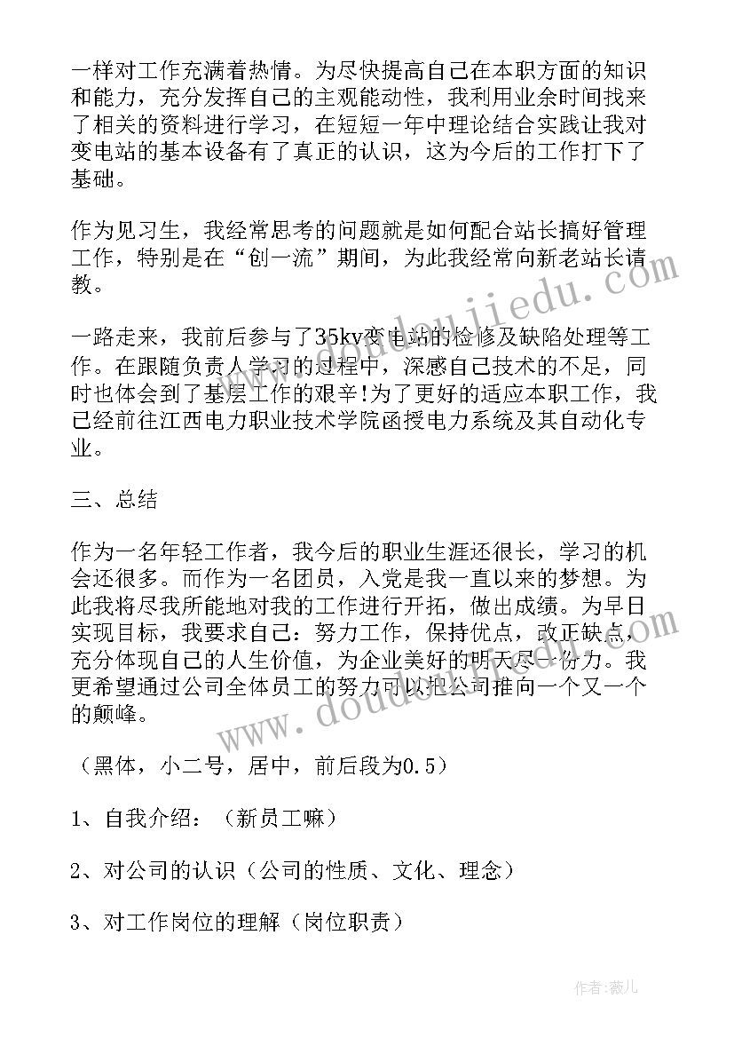 公司转正个人工作总结(优质10篇)