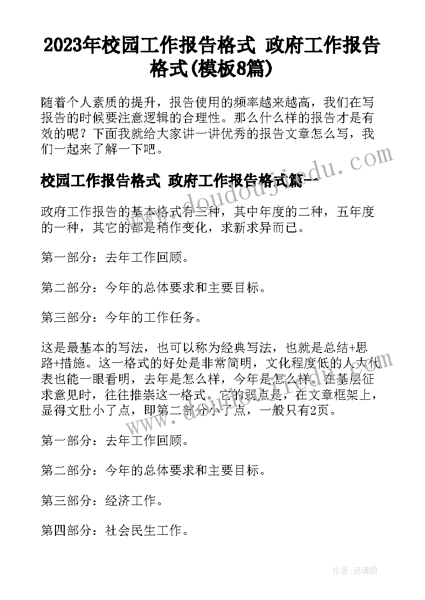 读书报告一周后必须交英语 大学读书报告心得体会(汇总10篇)