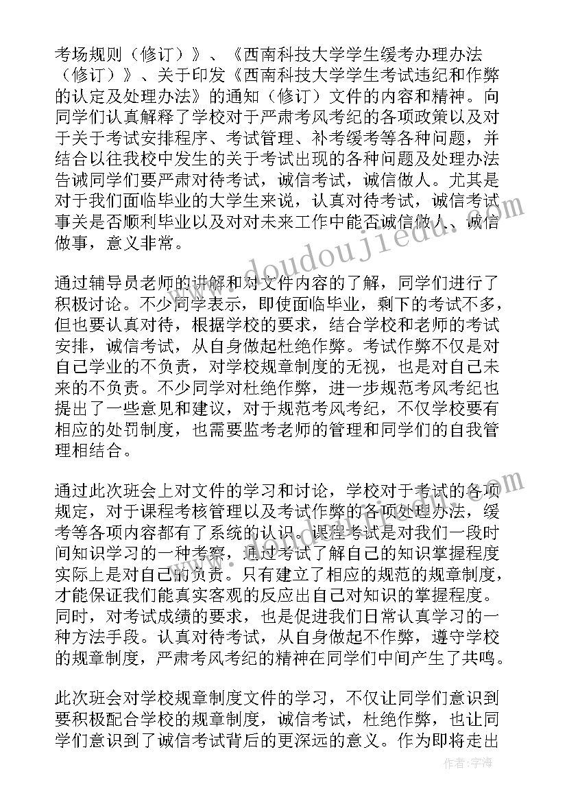 2023年诚信立身之本的班会 诚信班会总结(大全7篇)