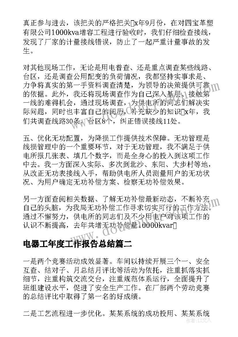 2023年电器工年度工作报告总结(大全7篇)