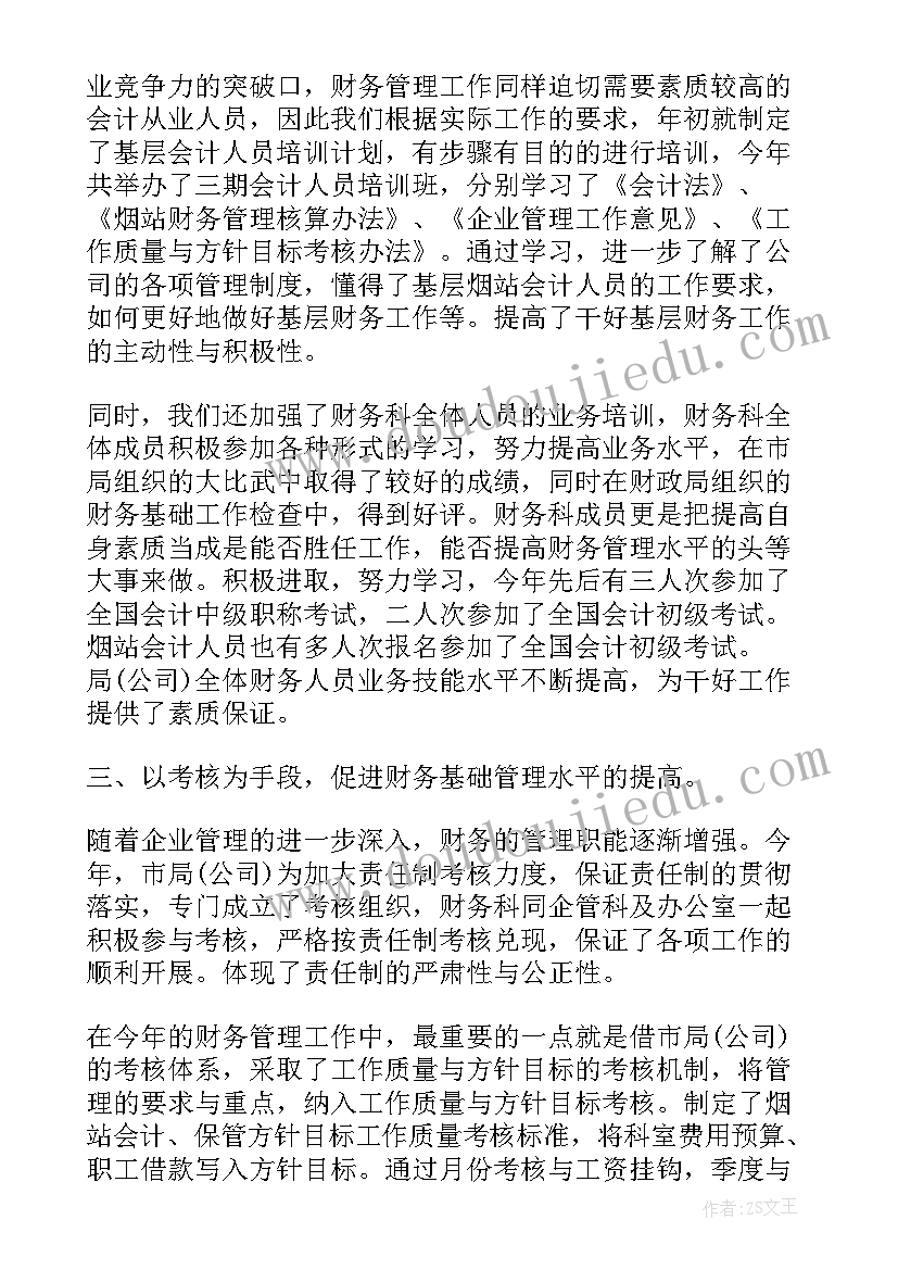 万科财务报告总结(实用9篇)