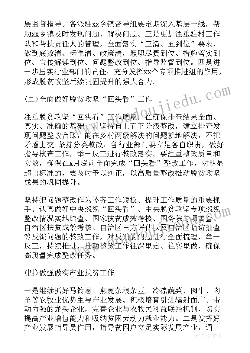 2023年村脱贫攻坚工作报告主任职责(精选8篇)