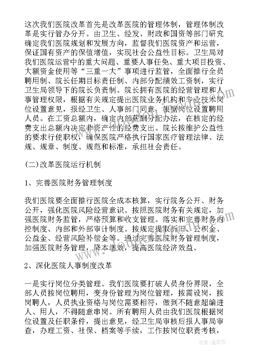 2023年医院任期工作总结 医院年度工作报告(模板5篇)