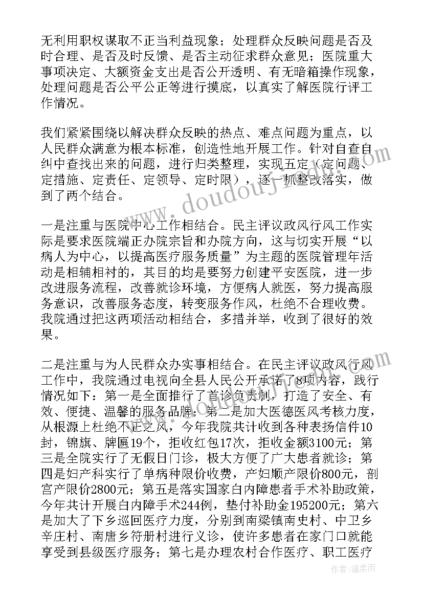 2023年医院任期工作总结 医院年度工作报告(模板5篇)