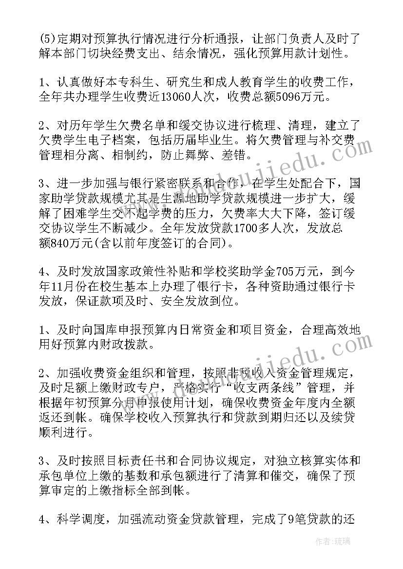 学校财务工作汇报内容 学校财务工作报告(实用5篇)