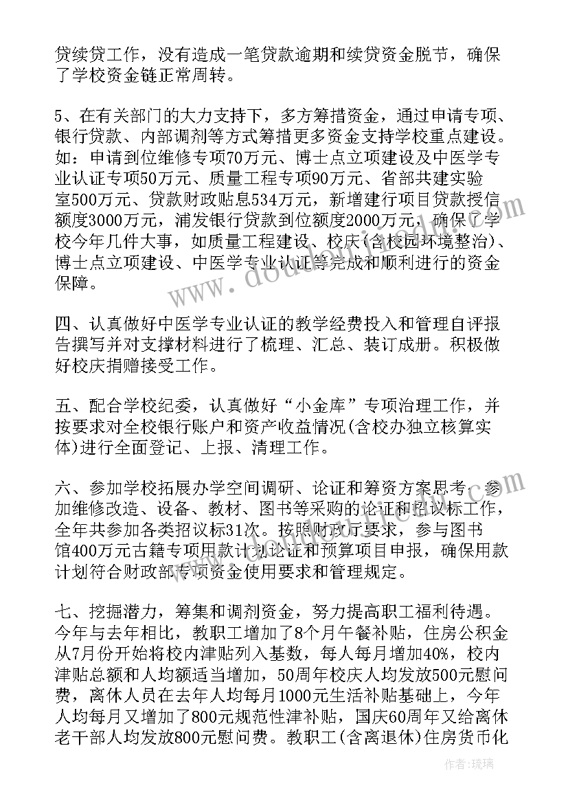 学校财务工作汇报内容 学校财务工作报告(实用5篇)