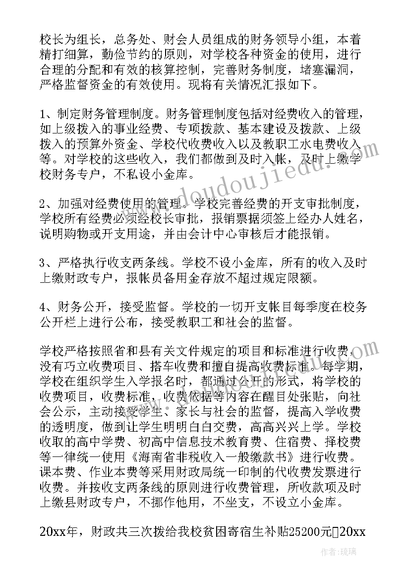 学校财务工作汇报内容 学校财务工作报告(实用5篇)