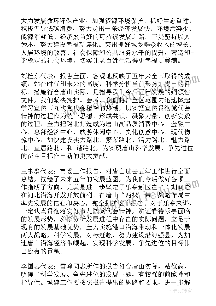 讨论县委工作报告党代表发言 党代表讨论党代会工作报告(精选5篇)