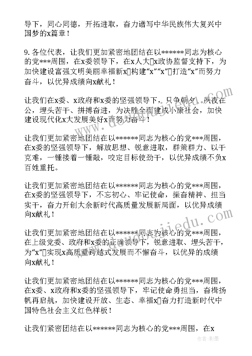 最新扶贫工作报告结束语 单位工作报告结束语(精选5篇)