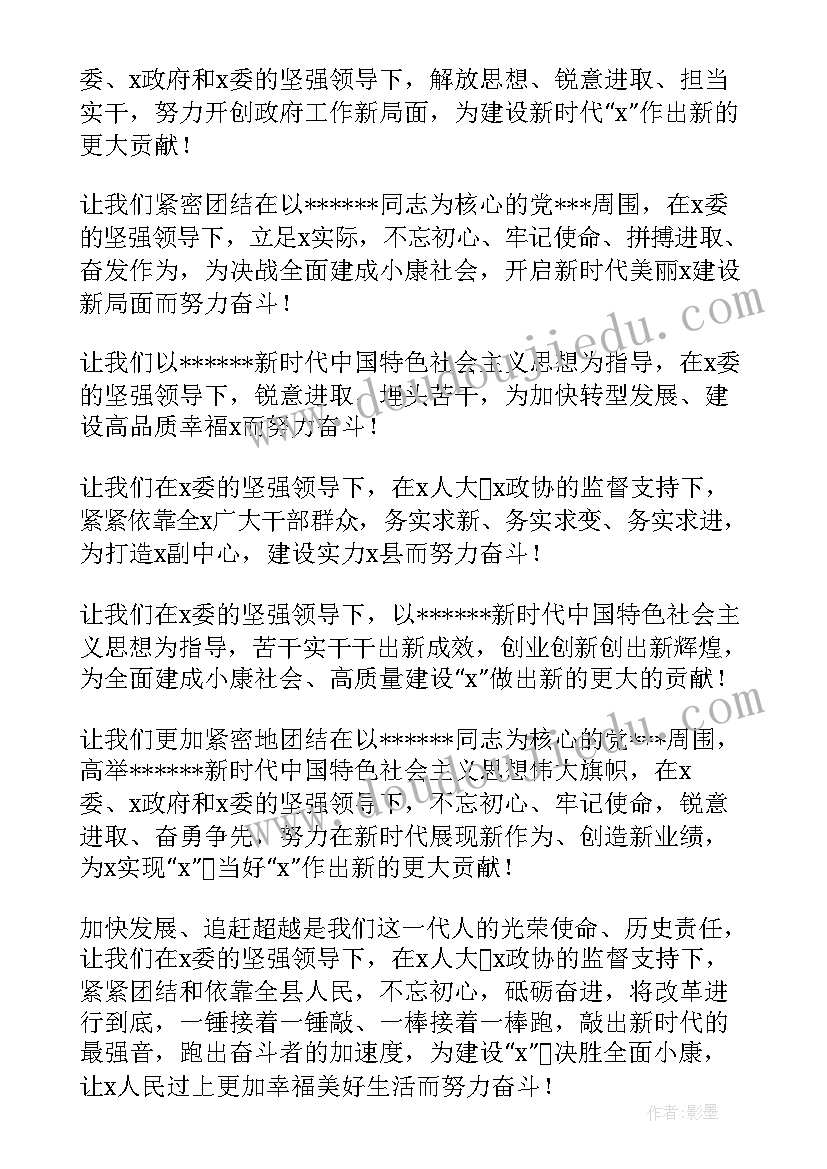 最新扶贫工作报告结束语 单位工作报告结束语(精选5篇)