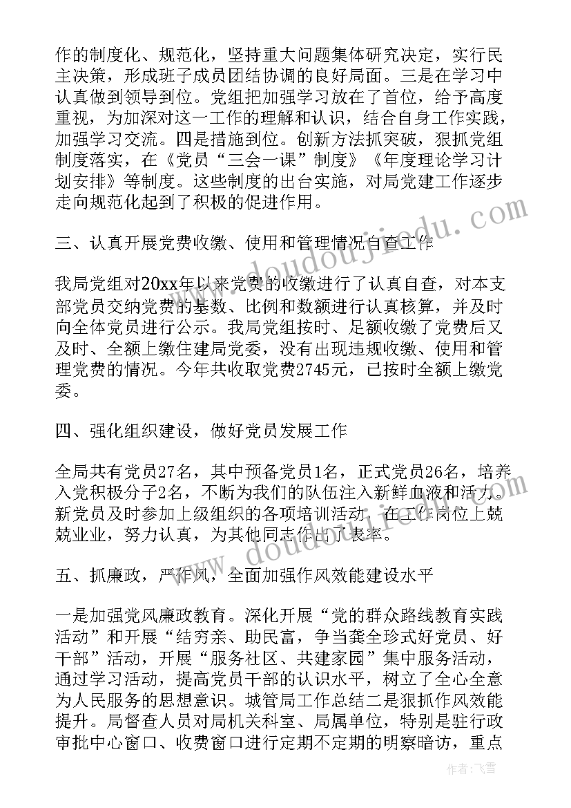 最新党建年度工作总结报告(精选9篇)