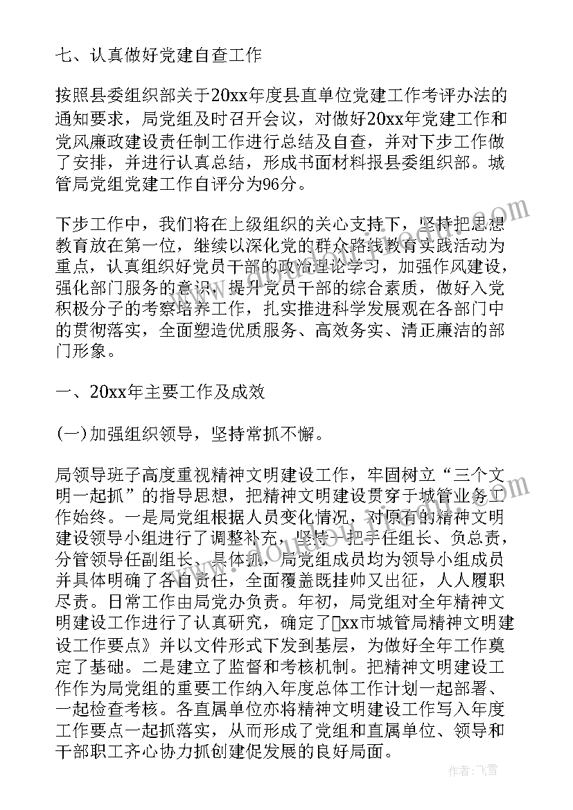 最新党建年度工作总结报告(精选9篇)