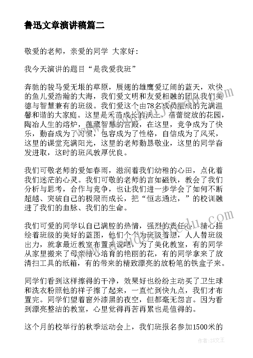 鲁迅文章演讲稿(模板10篇)