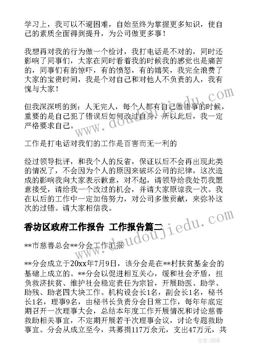 2023年香坊区政府工作报告 工作报告(汇总6篇)