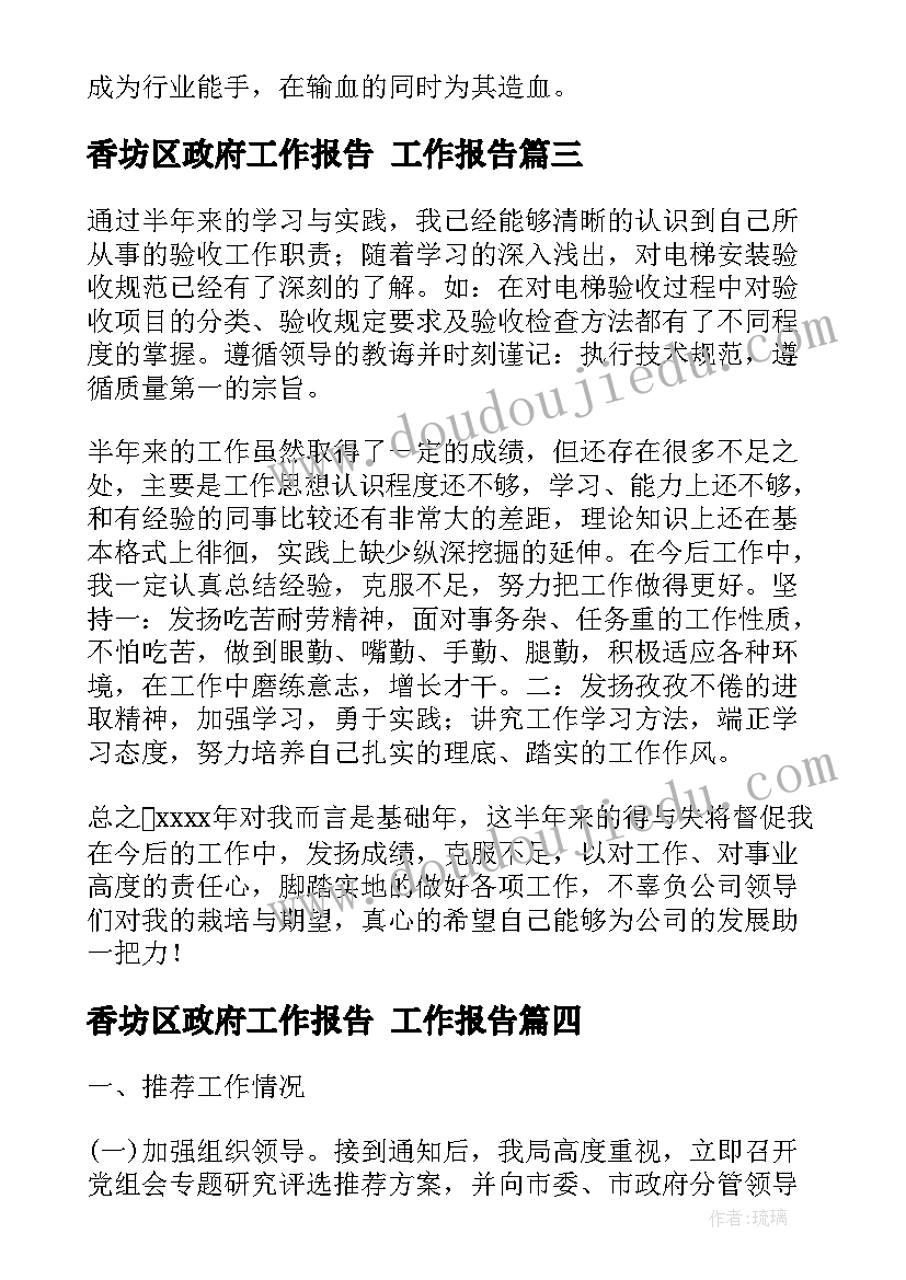 2023年香坊区政府工作报告 工作报告(汇总6篇)